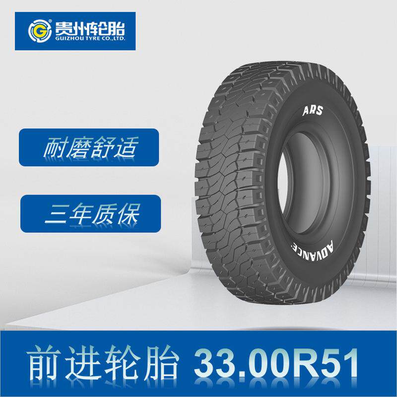 前进工程轮胎33.00R51轮胎ARS花纹装载机刚性自卸车轮胎