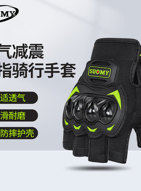 suomy夏季摩托车半指骑行手套机车通风透气防摔耐磨防滑骑士装备
