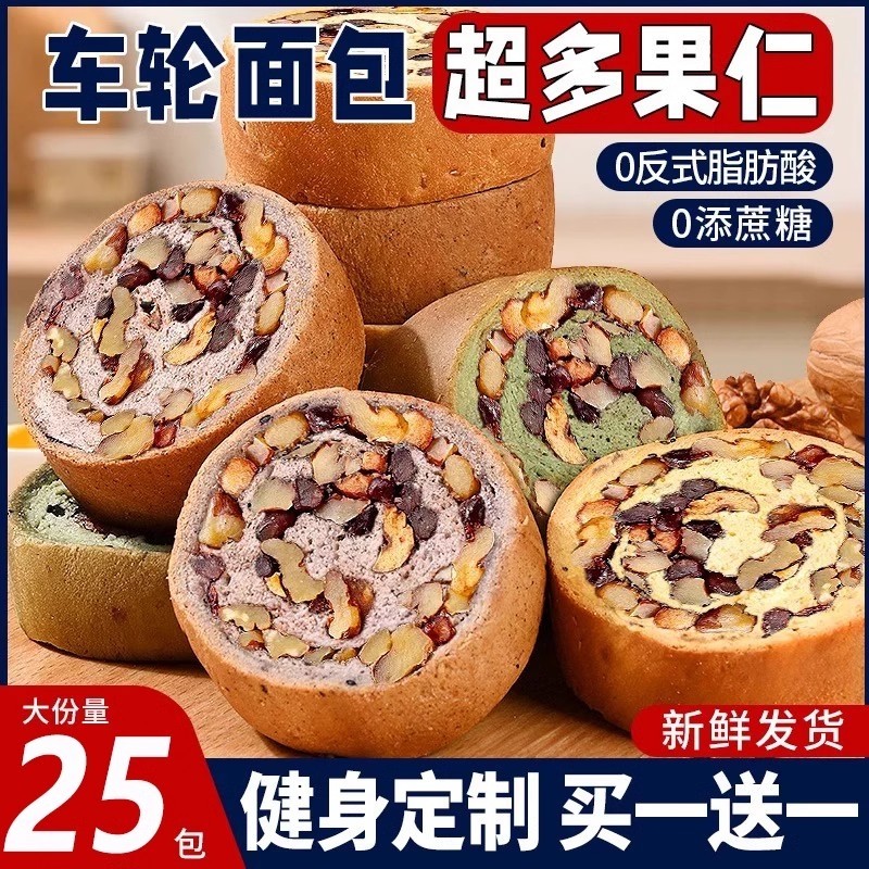 速发全麦果仁车轮面包营养早餐坚果零食粗粮代餐列巴健身饱腹吐司