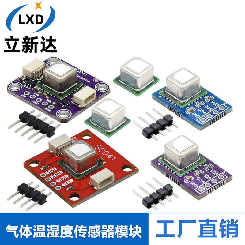 SCD40 SCD41气体传感器模块检测CO2二氧化碳 温湿度二合一I2C通讯