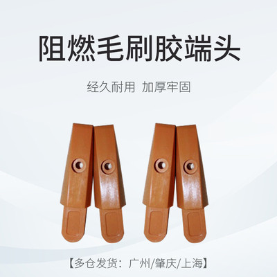 自动扶梯毛刷毛刷单排双排毛刷 毛刷堵头 阻燃毛刷 胶端头