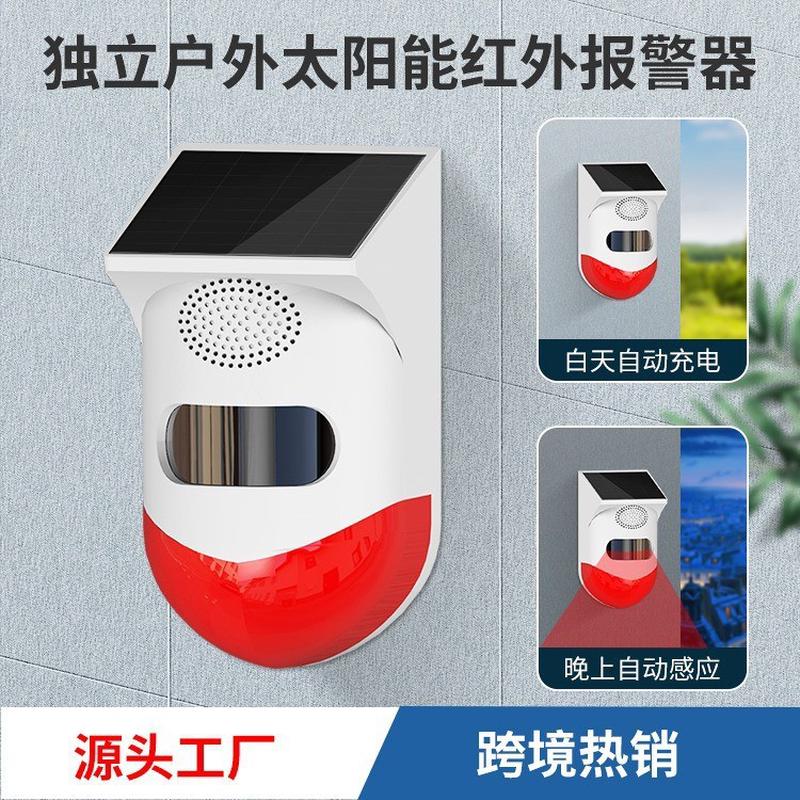 户外森林防火动物驱赶器人体红外感应声光报警器WiFi太阳能警笛器