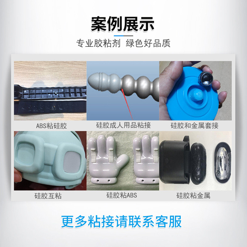 厂家直供粘硅胶胶水金属塑料尼龙强力密封胶韧性耐高温胶粘剂