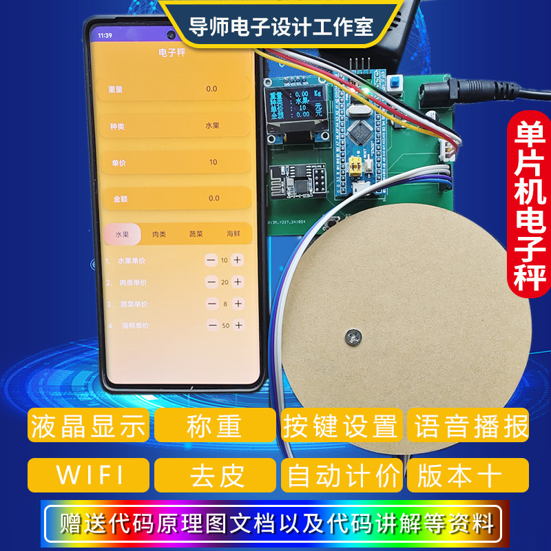 基于STM32单片机电子称体重秤设计蓝牙语音HX711压力重量检测成品
