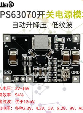 TPS63070自动升降压电源模块板电压可调2A大电流锂电池稳压低纹波