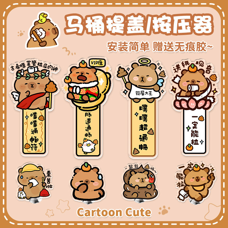 卡皮巴拉马桶提盖器防脏手马桶盖掀盖器厕所板提手坐垫盖翻盖神器