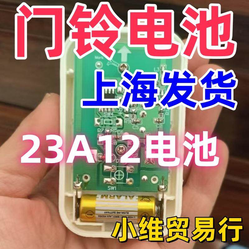 适用于高科曼电门铃专用小高品质23A12v小米三星无线门铃发射器高品质赫格