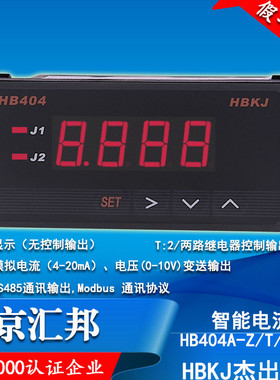 HB404T-A智能数显电流表交直流表量程可调带报警HB414TR-北京汇邦