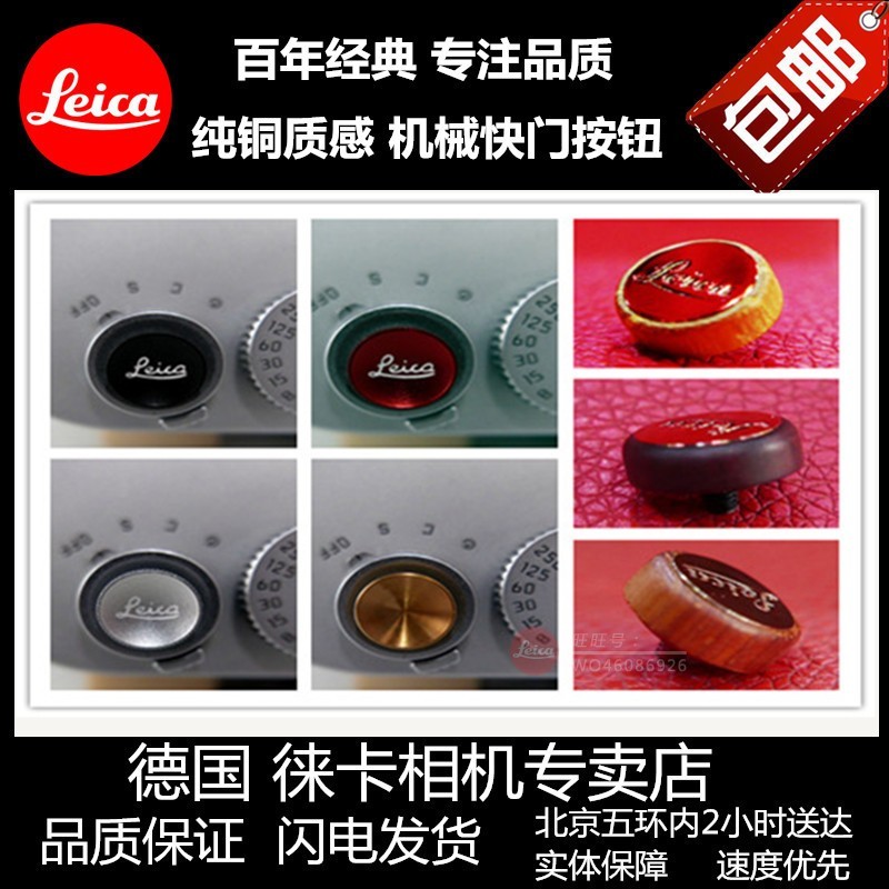 leica徕卡M11 M10p M240 M9 ME M8 Q343 dlux8相机快门按钮纯黄铜