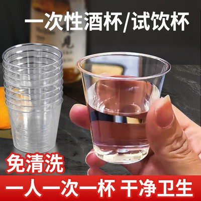 白酒杯一次性小号酒杯二两塑料酒杯加厚酒杯航空杯迷你一口杯试饮