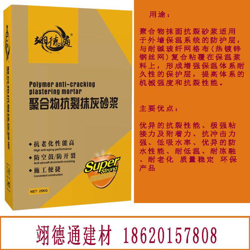 广东佛山工厂供应聚合物抹灰裂抹灰砂浆水泥干混内外墙抗砂浆