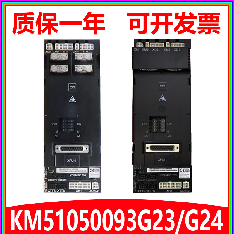 通力电梯KCE系统安全回路板KM51050093G23/G24/原装全新KCEMSC703
