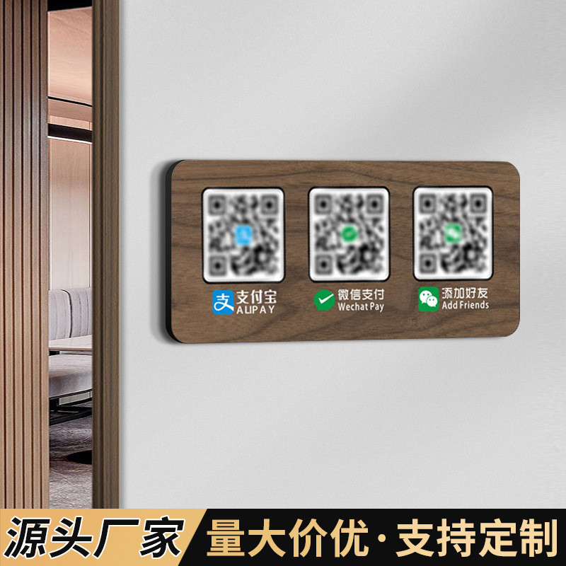 亚克力收款二维码展示牌商家微信支付宝收银标识牌木纹创意提示牌