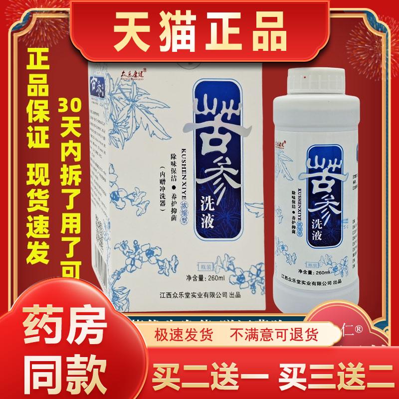 众乐康健苦参洗液湿痒洗剂女性私处护理外用痒杀菌洁清洗液