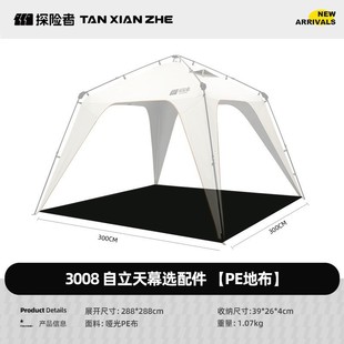 探险者车边帐配件速开穹顶天幕配件户外夏季露营便携遮阳防晒网门