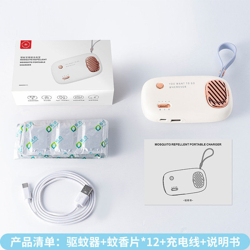 外出便捷挂带电宝宝双香片防蚊灭蚊器户外应急照明灯驱蚊驱蚊