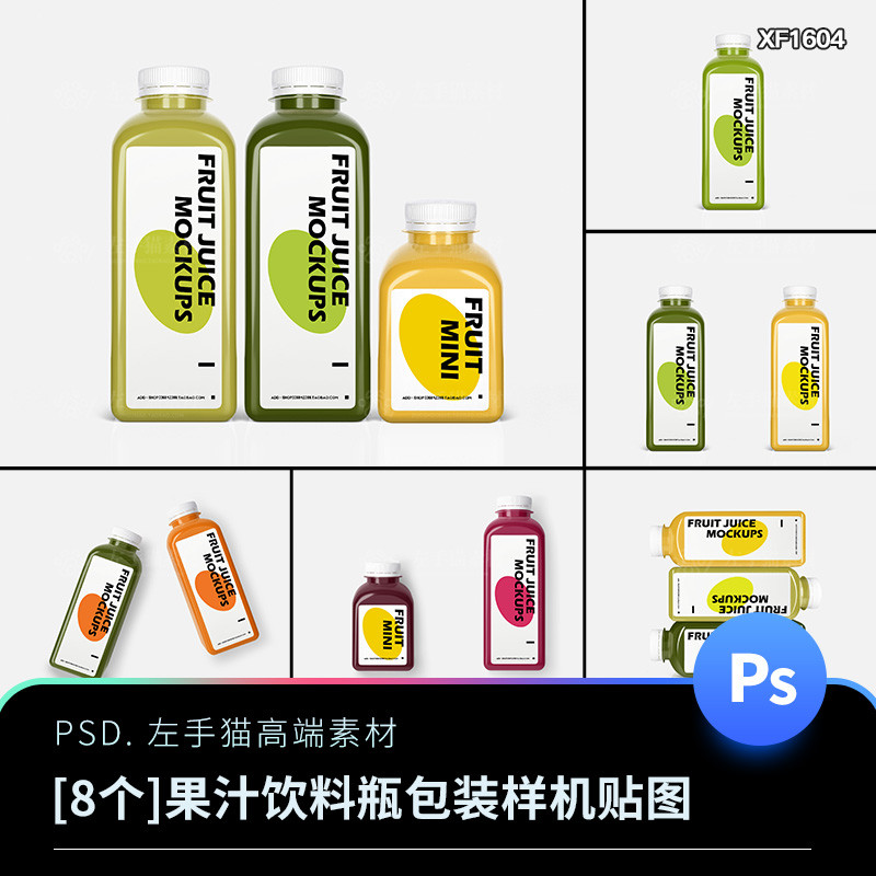品牌饮料果汁塑料瓶子标签贴纸设计包装效果展示PSD贴图样机素材