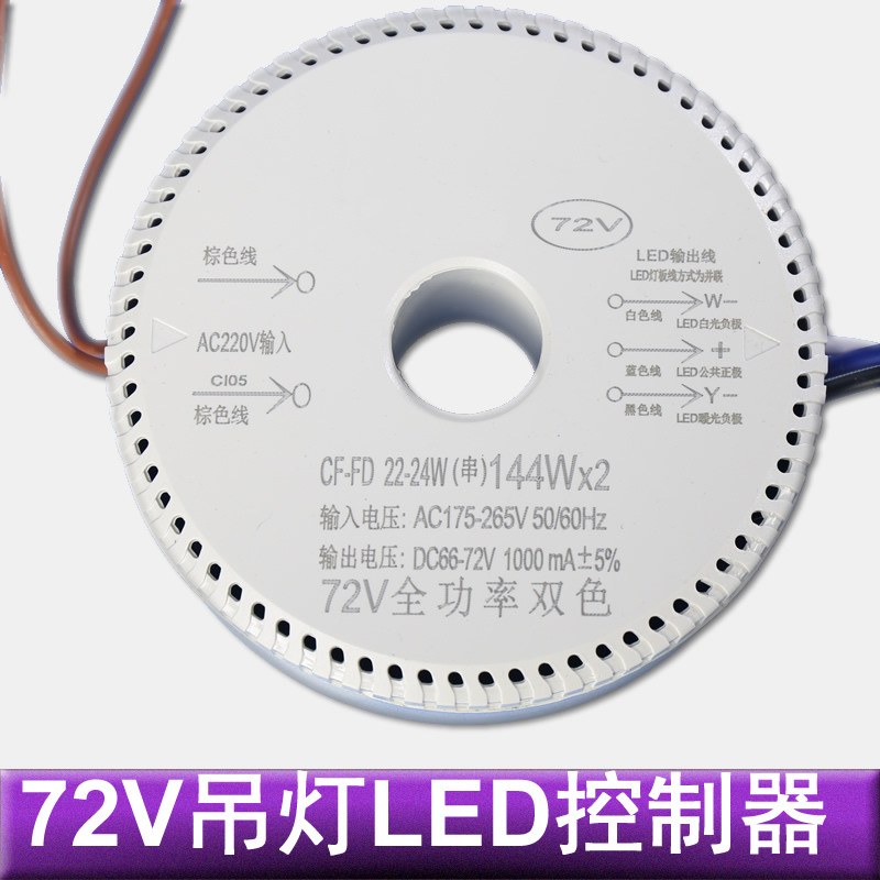 72V吊灯驱动电源LED灯控制器125-3500mA18-504Wx2三色全功率电源