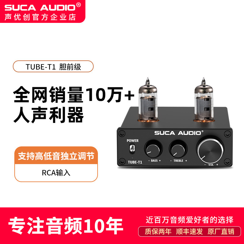 声优创HIFI 胆前级6J1升级发烧胆机功放前置高低音家用电子管前级