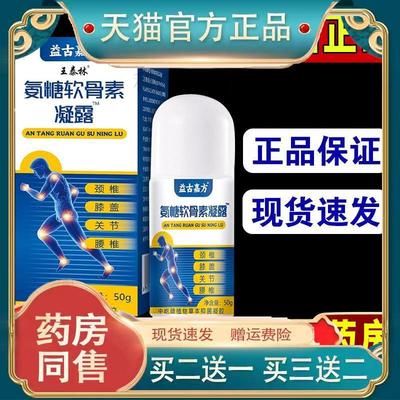王泰林氨糖软骨素凝露滚珠中老年人用品颈肩腰腿不适按摩温热舒缓
