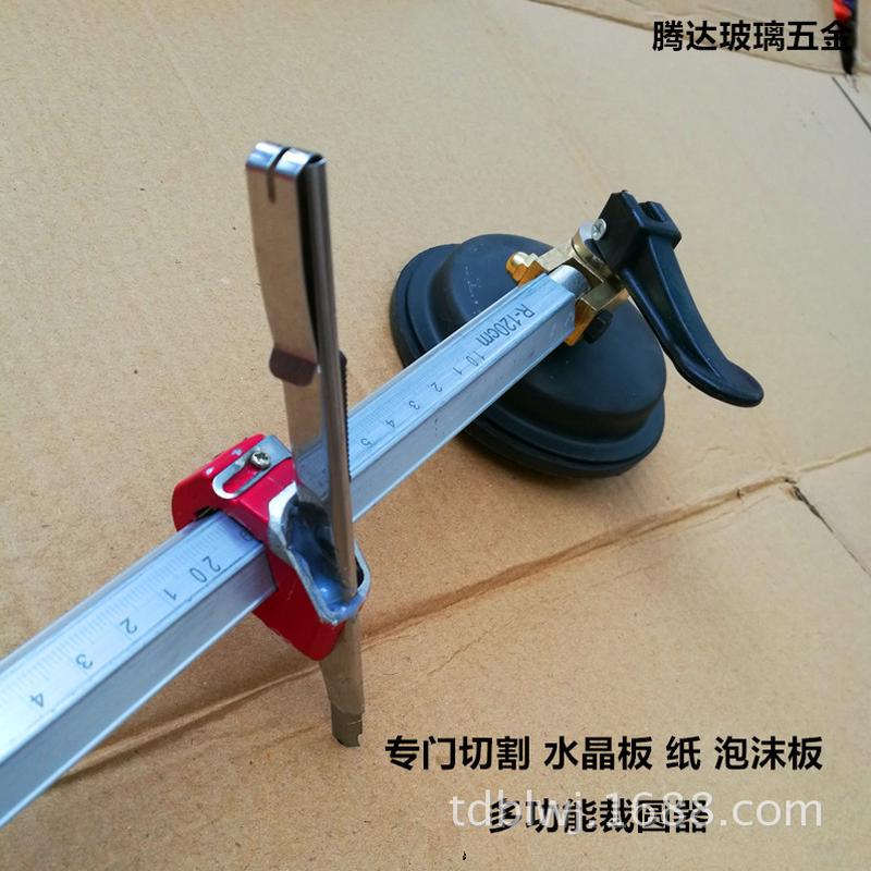 软玻璃水晶板划圆刀圆规刀割刀圆规纸装刀片的圆规刀划圆器