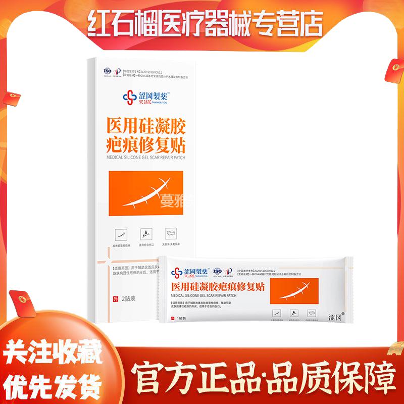 涩冈制药疤痕修复贴辅助改善皮肤病理性疤痕预防病理性疤痕的形成