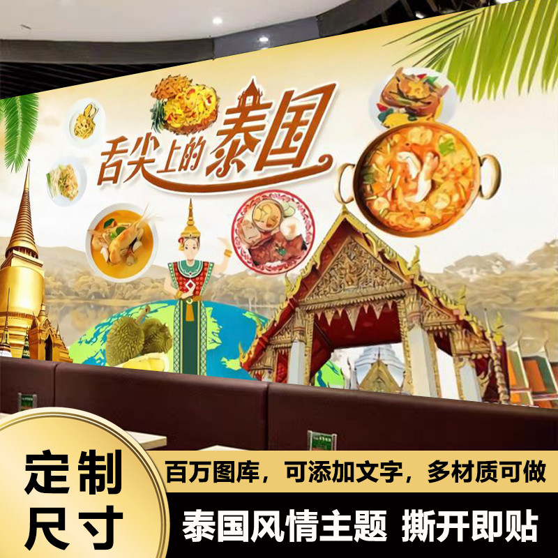 泰国餐厅墙纸设计墙面装饰泰式风情广告背景墙壁纸贴纸海报大贴画