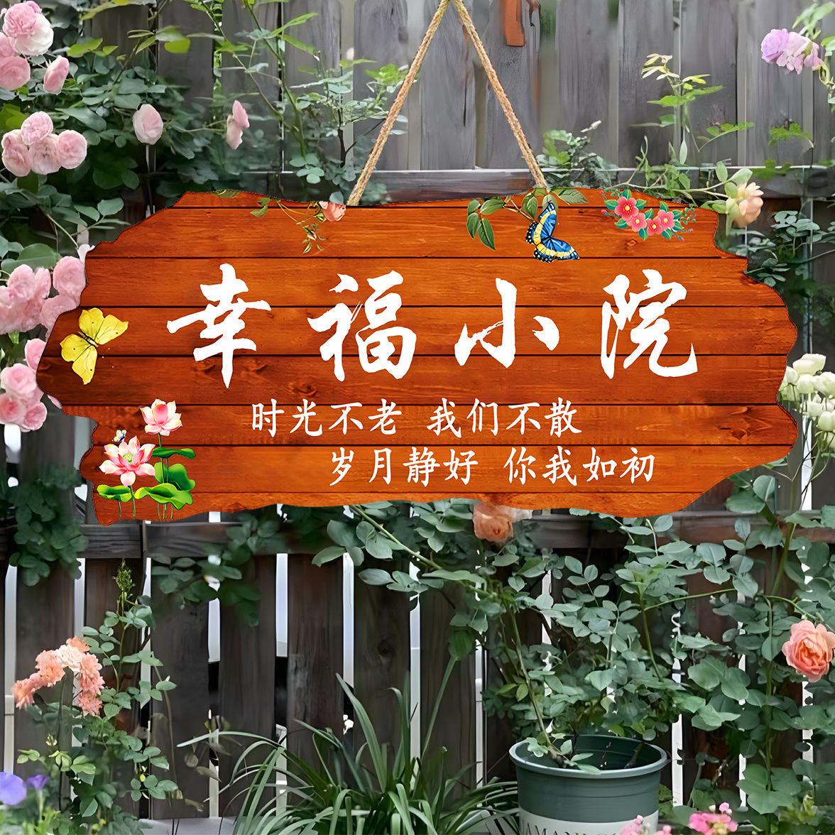 吾家小院名家字体庭院阳台花园DIY墙上挂件创意门牌定制装饰挂牌