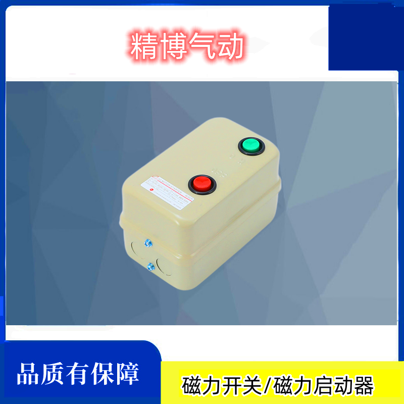 国产 磁力启动器 M-5CP/3  2-4A/4-8A/8-16A AC220V/380V 50Hz