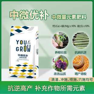 中微优补农用冲中量元 素水溶肥果树蔬菜基肥施肥厂家直销量大优惠