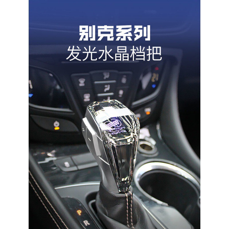 适用昂科威昂科拉/GX威朗档把头改装水晶发光排挡头挂档杆头