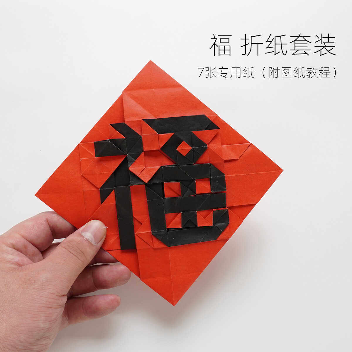 折纸套装 五迷平面折纸新年祝折纸 高级手工折叠之间,文具电教/文化用品/商务用品,折纸/手工纸/衍纸,淘宝优惠券,粉丝福利购,淘宝优惠卷