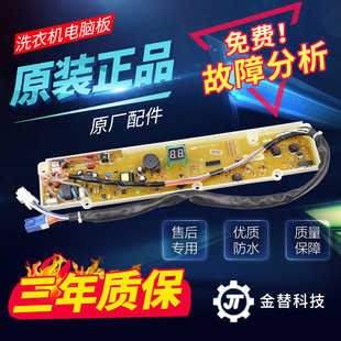 M806Z 原装 M806ZN M806Z1 M805Z1电路主板 三洋洗衣机电脑板XQB50