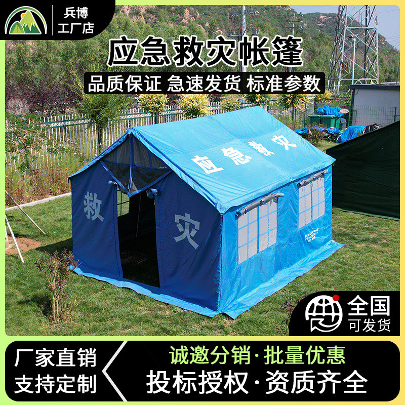 标准民政应急专用帐篷救灾12平米野户外抗震救援抗洪防汛避难帐篷