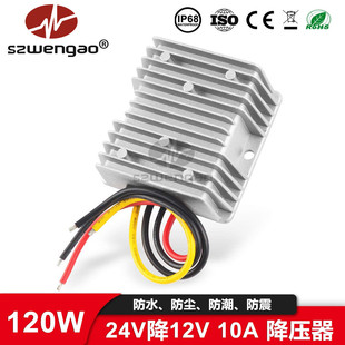 24V转12V10A车载降压电源120W直流电源模块汽车稳压器