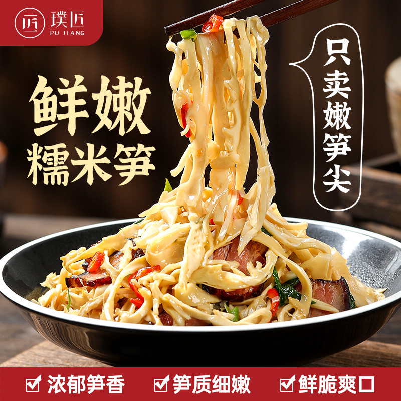 原味糯米笋嫩笋尖笋干湖南特产新鲜竹笋丝非干货火锅食材过年年货
