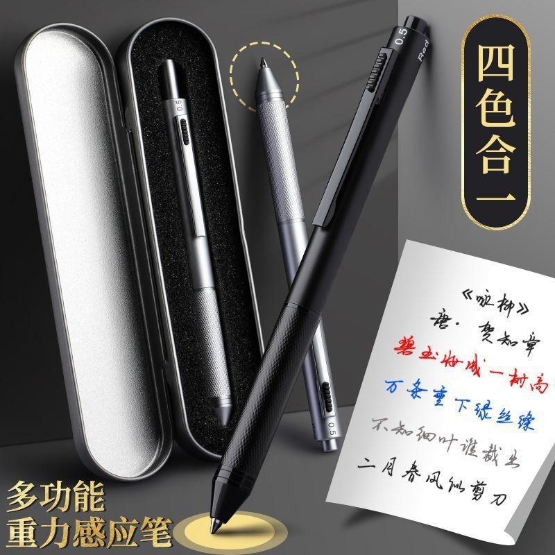黑科技重力感应笔多功能金属中性笔圆珠笔四合一自动铅笔学生用商