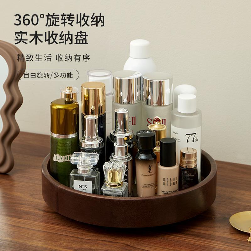 旋转化妆品收纳盒轻奢实木托盘桌面梳妆台香水护肤品口红置物架