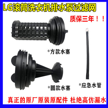 LG滚筒洗衣机排水泵塞子 水堵 水塞 过滤器 排污口 应急水管 堵头