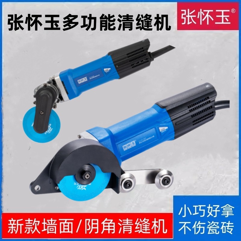 张怀玉新款瓷砖清缝机墙面定位清缝器阴角清缝机开槽机美缝剂施工