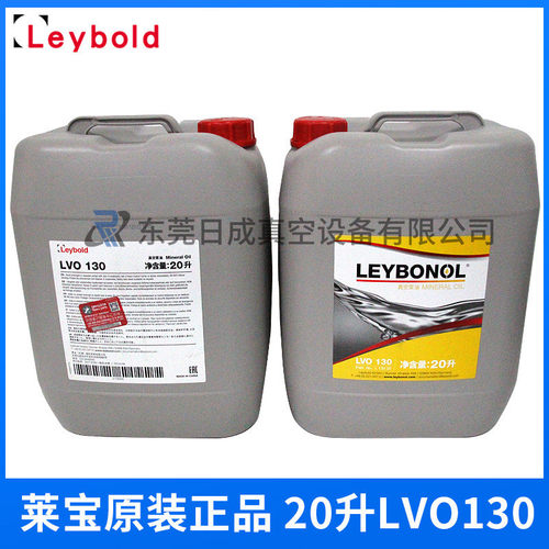 原厂Leybonol莱宝LVO130真空泵油20升装润滑专用油扫码查真伪