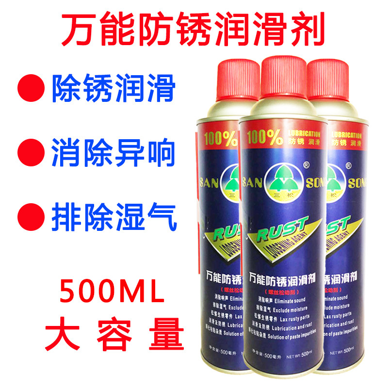 三松多功能除锈剂万能防锈油防锈润滑金属自喷螺丝松动除锈500ML