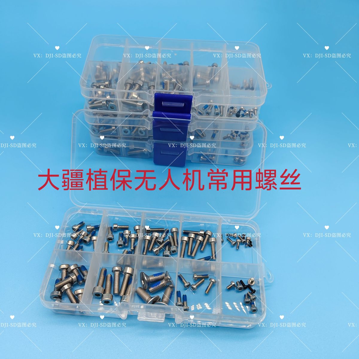 大疆农业植保无人机机身常用螺丝30T40T50T60T70机臂套筒通用配件