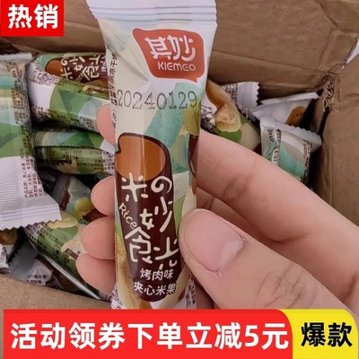速发【抢】其妙米果怀旧零食咸味独立包装海盐芝士夹心香脆卷