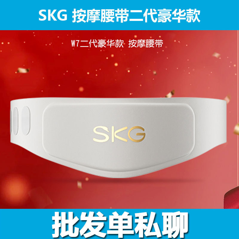 SKG按摩腰带腰部按摩仪腰椎热敷按摩红光暖腹脉冲W7二代豪华款