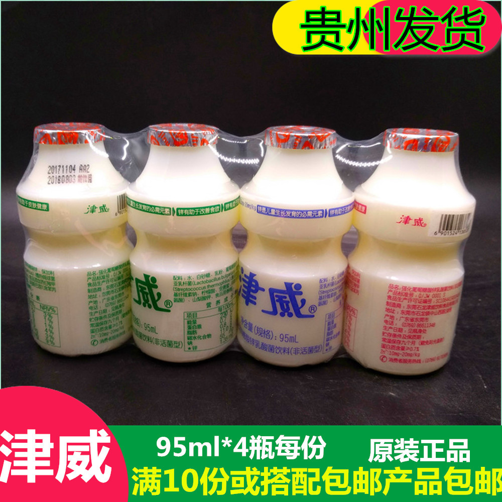 速发贵州特产饮料金威 葡萄糖酸锌乳酸菌儿童津威津威95m包邮酸奶