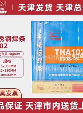 天津大桥焊条THA102/E308-16不锈钢电焊条焊3042.5/3.2/4.0