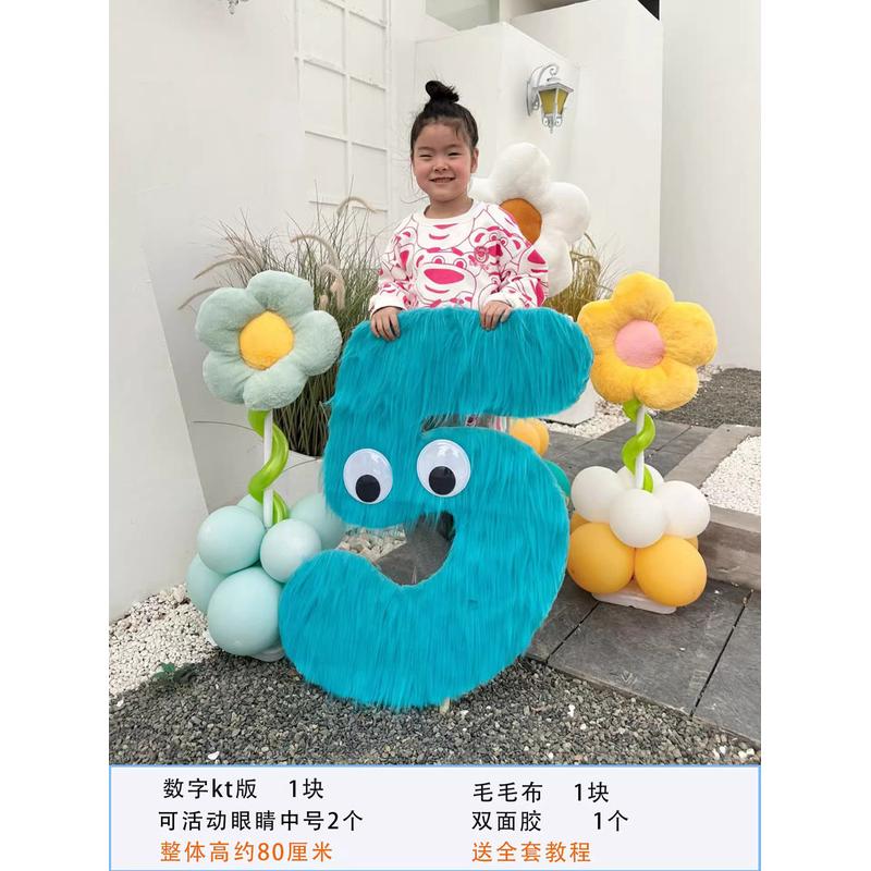 生日派对儿童毛毛布数字布置装饰网红孩子周岁家里户外拍照道具