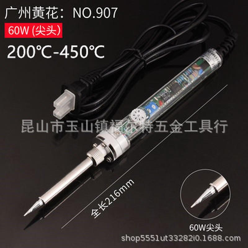 调温电烙铁高洁黄花广州905cs905s905e907