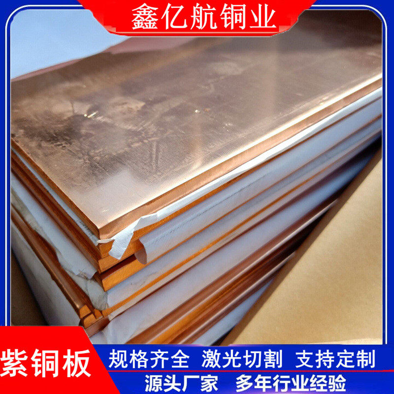 供应优质板t2/c11000紫铜板 超宽超长铜板 加工止水高精 紫铜带